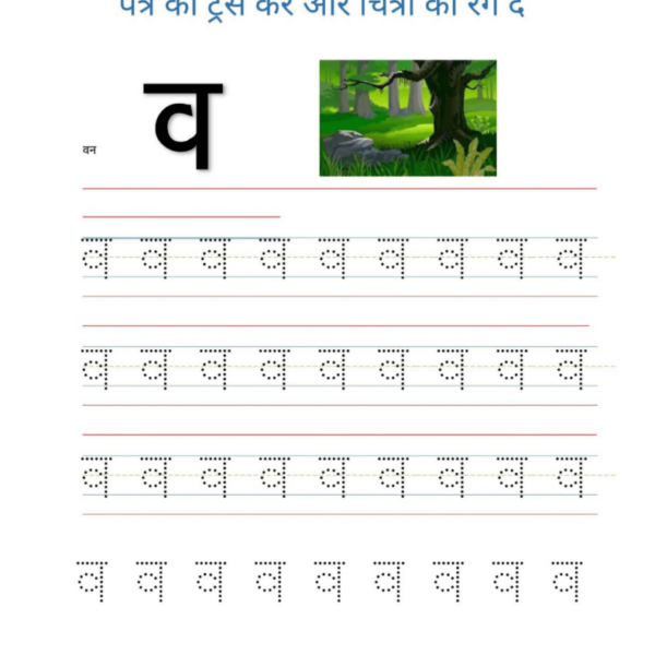 Hindi Varnmala Practice Worksheets for Child Development