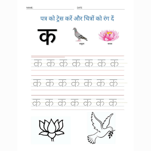 Hindi Vyanjan With Lines Worksheets for Child Development